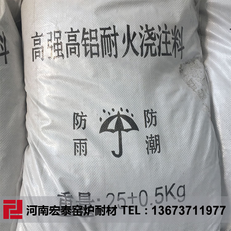 铁水包用浇注料
